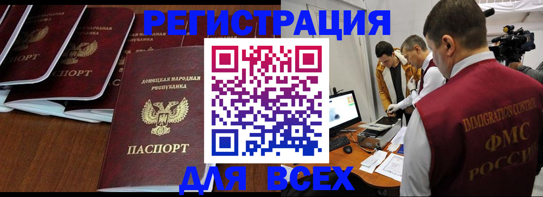прописка в Астраханской области